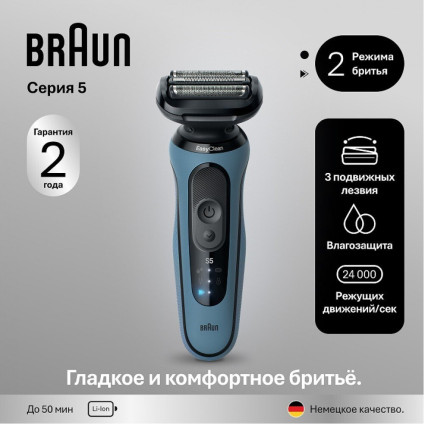 Электробритва Braun Series 5 52-A1000s