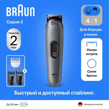 Триммер для бороды и усов Braun AIO3500