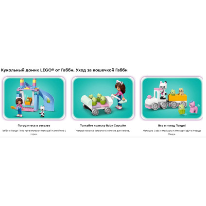 Конструктор LEGO Gabby's Dollhouse Уход за котятами Габби 10796