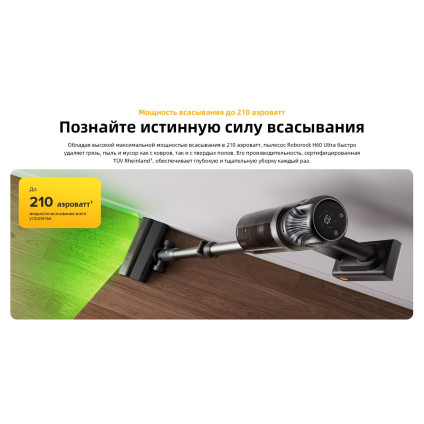 Пылесос Roborock H60 Ultra (с евровилкой)