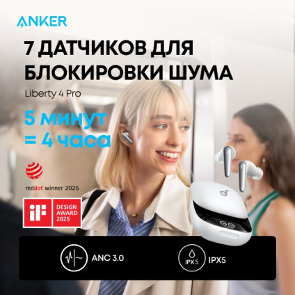 Наушники Anker Soundcore Liberty 4 Pro (белый матовый)