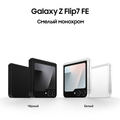 Телефон Samsung Galaxy Z Flip7 FE SM-F761B 8GB/256GB (белый)