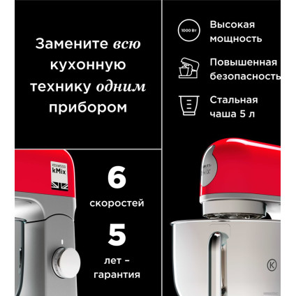 Кухонная машина Kenwood kMix KMX 750BK