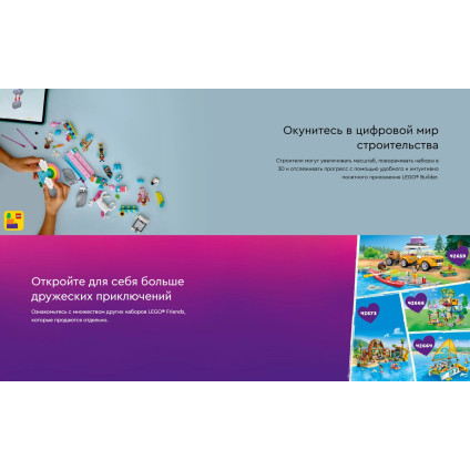 Конструктор LEGO Friends Костюмированная вечеринка с единорогом и феей 42661