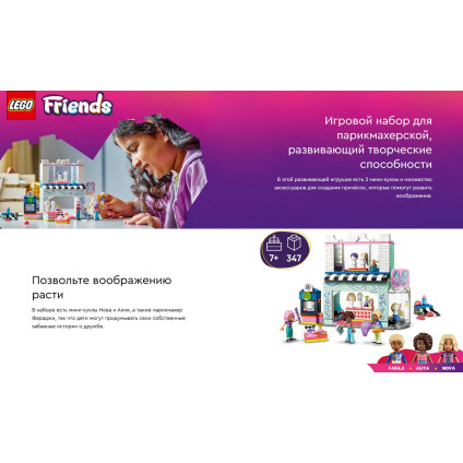 Конструктор LEGO Friends Парикмахерская и магазин аксессуаров 42662