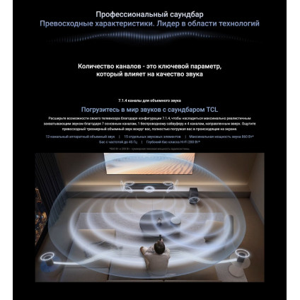 Саундбар TCL Q85H