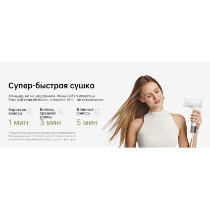 Фен Laifen Mini (белый)
