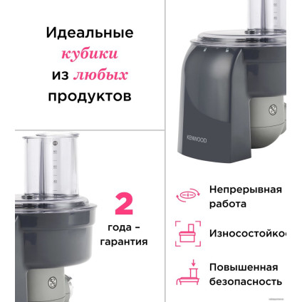 Насадка для нарезки кубиками Kenwood KAX400PL