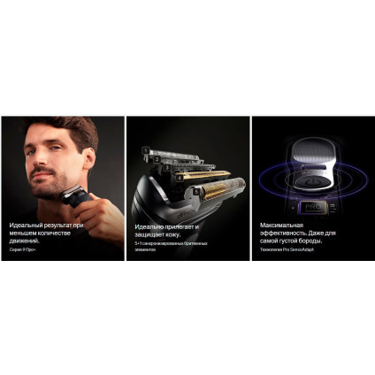 Электробритва Braun Series 9 Pro+ 9610s