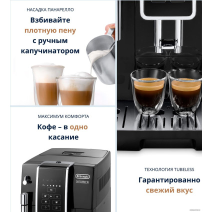Кофемашина DeLonghi Dinamica ECAM 350.15.B