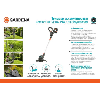 Триммер Gardena ComfortCut 23/18V P4A (с АКБ)