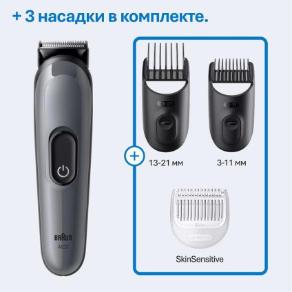 Триммер для бороды и усов Braun AIO3500