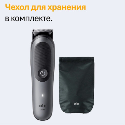 Триммер для бороды и усов Braun AIO5540