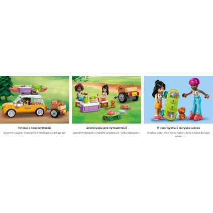 Конструктор LEGO Friends Автомобиль для путешествий с друзьями 42659