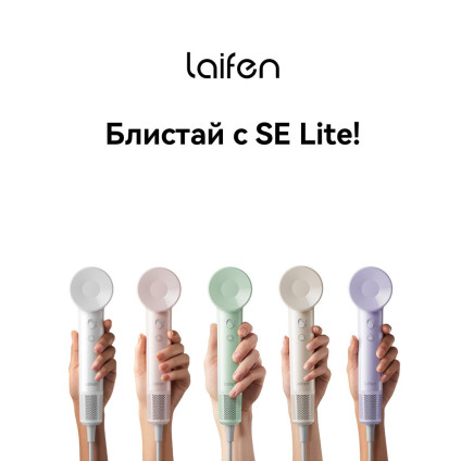 Фен Laifen SE Lite (глянцевый зеленый)