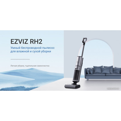 Вертикальный моющий пылесос Ezviz RH2