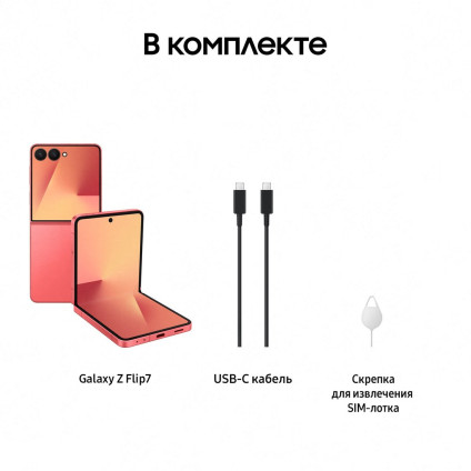 Телефон Samsung Galaxy Z Flip7 SM-F766B 12GB/512GB (коралловый)