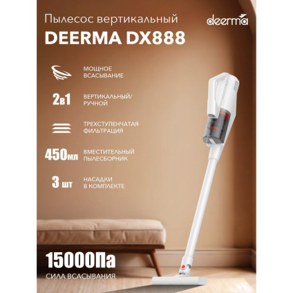 Пылесос Deerma DX888 (международная версия, белый)