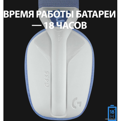 Наушники Logitech G435 Lightspeed (белый/сиреневый)