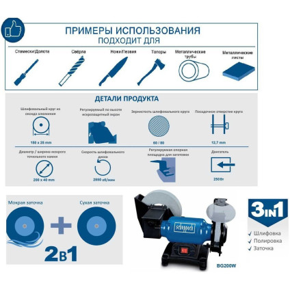 Заточный станок Scheppach BG200W