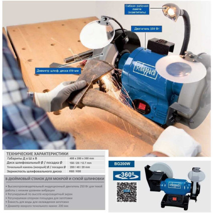 Заточный станок Scheppach BG200W
