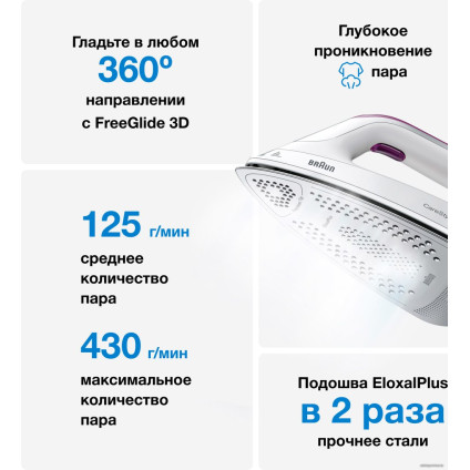 Утюг Braun CareStyle 3 Pro IS3155VI