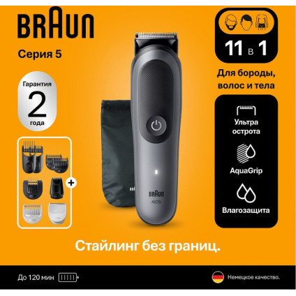 Универсальный триммер Braun AIO5560