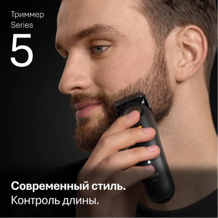 Триммер для бороды и усов Braun BT5560