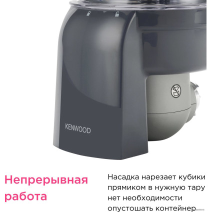 Насадка для нарезки кубиками Kenwood KAX400PL
