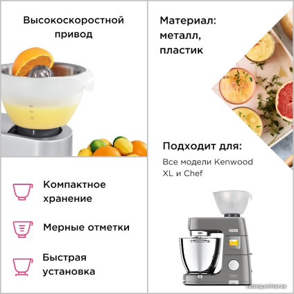 Насадка-соковыжималка Kenwood AT312
