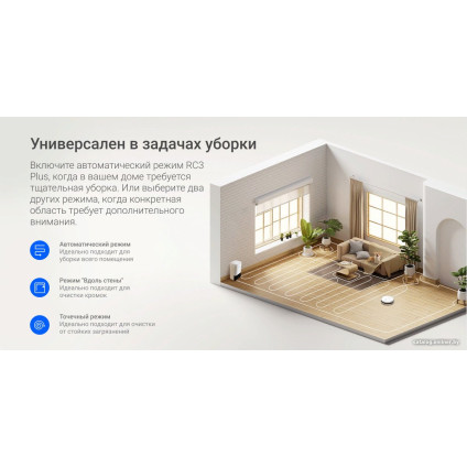 Робот-пылесос Ezviz RC3 Plus