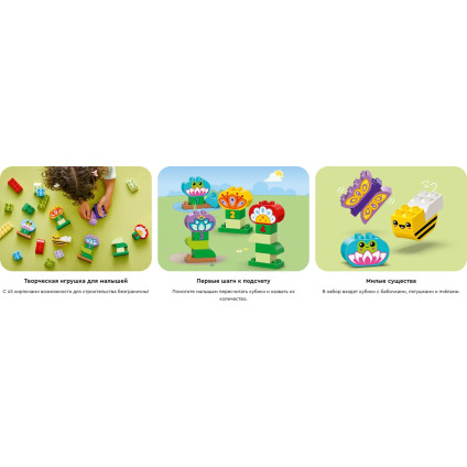 Конструктор LEGO Duplo Креативный цветочный сад 10444