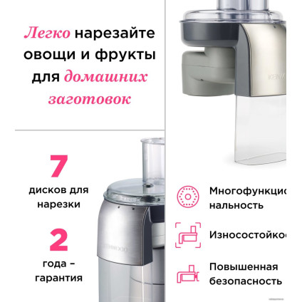 Насадка-овощерезка Kenwood AT340