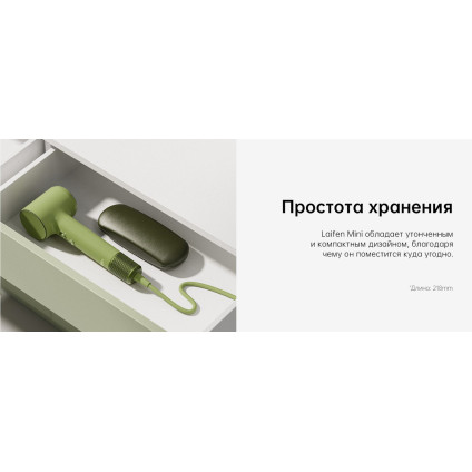 Фен Laifen Mini (зеленый)
