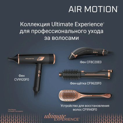 Фен Rowenta Ultimate Experience Air Motion CF8C20E0