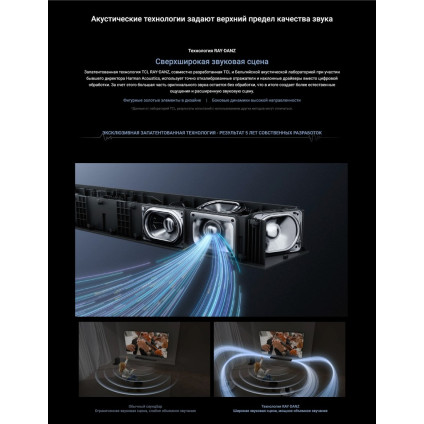 Саундбар TCL Q85H