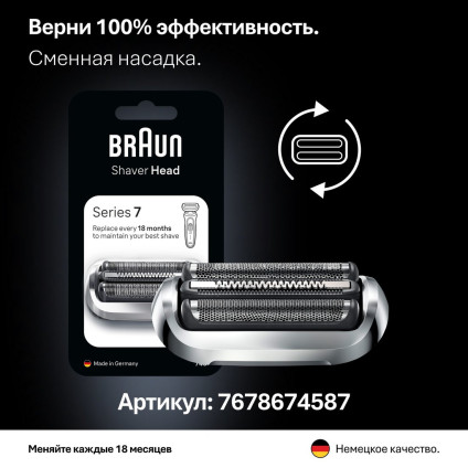Электробритва Braun Series 7 72-N4200cs