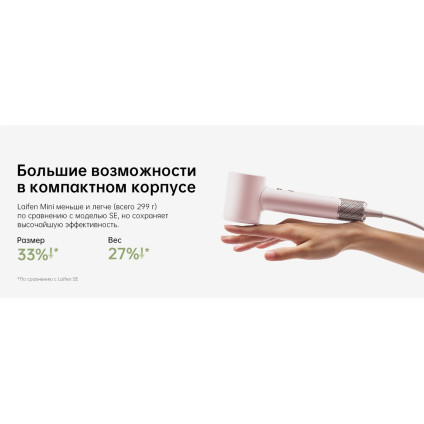 Фен Laifen Mini (розовый)