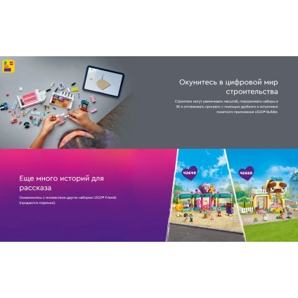 Конструктор LEGO Friends Парикмахерская и магазин аксессуаров 42662