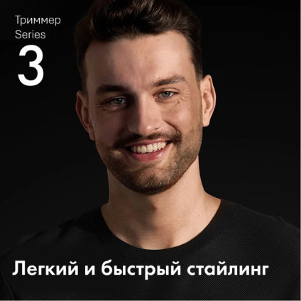 Триммер для бороды и усов Braun AIO3500