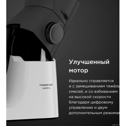 Кухонная машина Kenwood Titanium Chef Baker XL KVL65.001WH