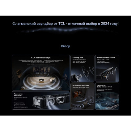Саундбар TCL Q85H