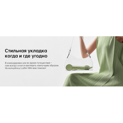 Фен Laifen Mini (зеленый)