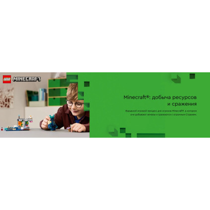 Конструктор LEGO Minecraft Встреча с надзирателем 21274