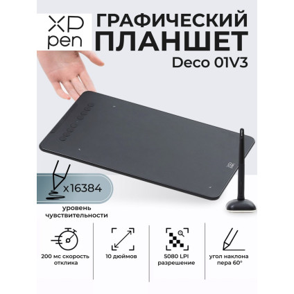 Графический планшет XP-Pen Deco 01 V3 (черный)