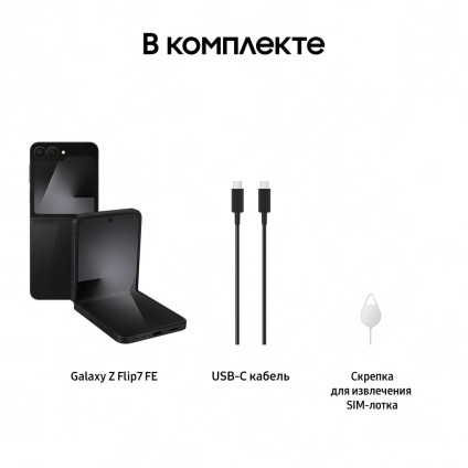Телефон Samsung Galaxy Z Flip7 FE SM-F761B 8GB/128GB (черный)