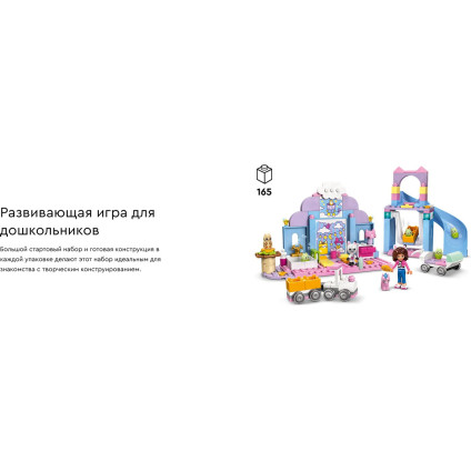 Конструктор LEGO Gabby's Dollhouse Уход за котятами Габби 10796