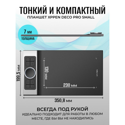 Графический планшет XP-Pen Deco Pro Small