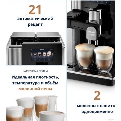 Кофемашина DeLonghi Maestosa EPAM 960.75.GLM