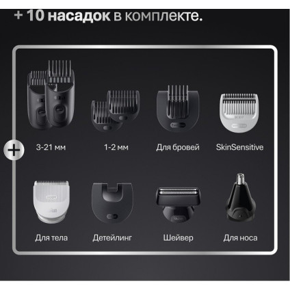 Универсальный триммер Braun AIO7560